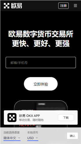 欧易交易所app官方下载？欧意入口注册